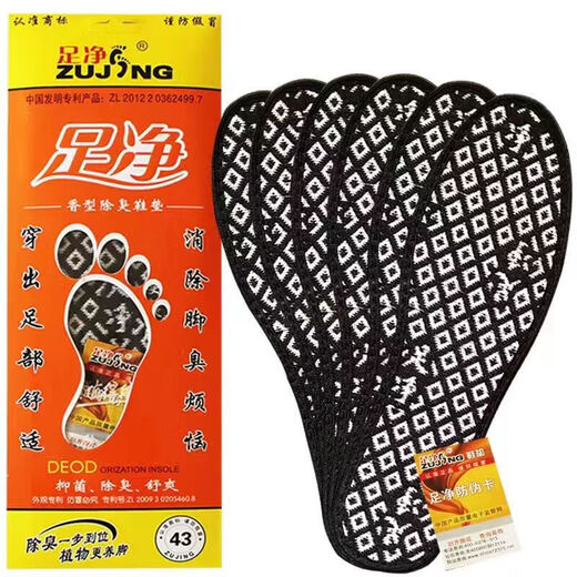Authentic foot net, anti-odor insoles, sports fragrance, deodorizing and fragrant foot odor for men and women, military training grass to absorb sweat and deodorize, genuine foot net 9901, 5 pairs, size 44