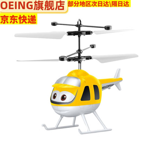 OEING遥控飞机直升机儿童迷你无人机充电耐摔感应飞行器小学生玩具男孩 新款黄色小飞侠 官方标配带充电线