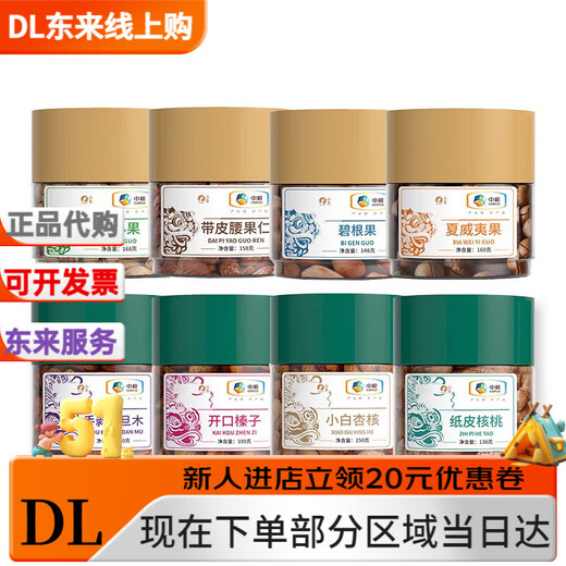 
Shancui Golden Fruit Story 1392g nut box canned pure dried fruits Spring Festival New Year goods elders customers New Year goods COFCO Golden Fruit Story Nut Box 1392g