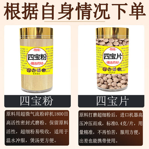Pékin Tongrentang quatre trésors poudre spécial 500g trois sept salvia salvia salvia dendrobium dendrobium ginseng authentique quatre comprimés de trésors quatre trésors poudre acheter 1 obtenez 1 obtenez 1 bouteilles en 2 au total