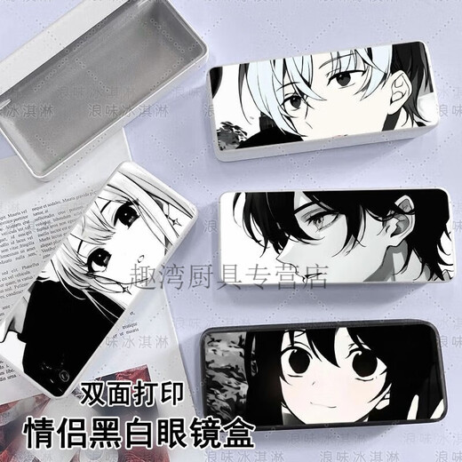 筏芯眼镜盒二次元动漫情侣挡脸ins日漫黑白文具学生防摔收纳男女 白色 1*1*1cm 【眼镜盒】情侣挡脸z11762