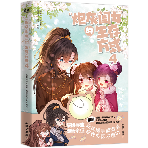 [Stock original] La voie de la survie de la fille de canon Fodder 12345 bandes dessinées Wuli Chou Chou à l'origine nommé la fille de Tyrant Fivet And demie Comics Physical Livres complète de romans romantiques et mignons Little Princess Ye Qiqi vs Cold-Blood Tyrant Ye Jiyao's Daughter Comic companiment du livre