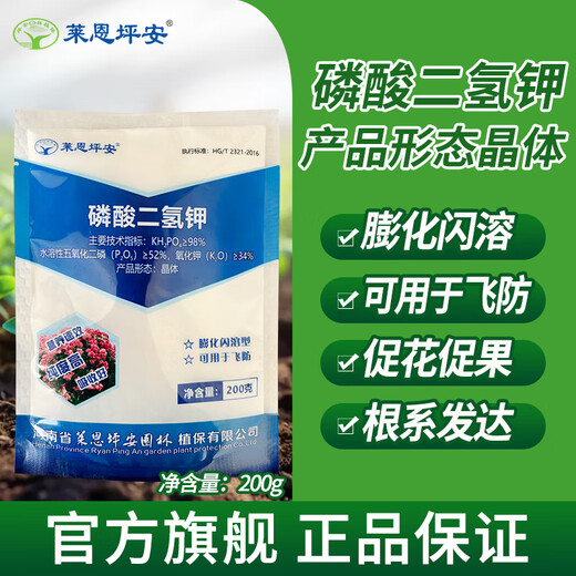 Laianping'an potassium dihydrogen phosphate flower fertilizer, special phosphorus and potassium fertilizer for flowers, agricultural flowers, foliar spray fertilizer, general purpose for plants