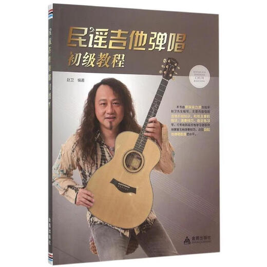 Folk Guitar Singing Elementary Tutorial