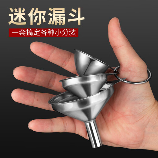 安德纳迷你不锈钢漏斗小号口径酒漏斗装袋加油液体分装器家用厨房注油器 不锈钢迷你小漏斗（小号）