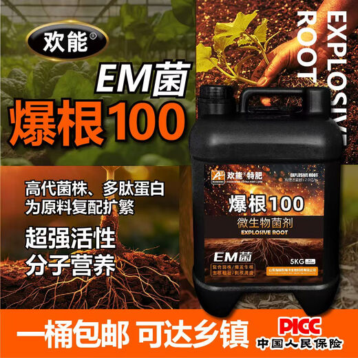 Huaneng blasting root EM bacteria rooting liquid for rooting and strengthening seedlings water-soluble fertilizer for root flushing fertilizing bacteria fertilizer root multi-microbial agent special fertilizer root blasting 100 bacteria agent 5kg*4 barrel