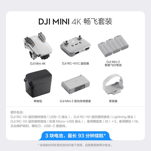 大疆 DJI Mini 4K 超高清迷你航拍无人机 三轴机械增稳数字图传 新手入门级 畅飞套装（普通遥控器 三电） 官方标配 128G内存卡