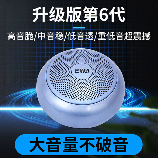 EWA德国小音箱小型迷你低音炮大音量户外便携高品质蓝牙小音响小钢炮 宝石蓝【德国高端 9D限量版】 【音响】高端限量版