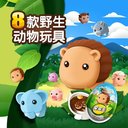 星球杯乐乐蛋巧克力25g*8个 野生动物儿童零食奇趣蛋年货元旦新年礼物