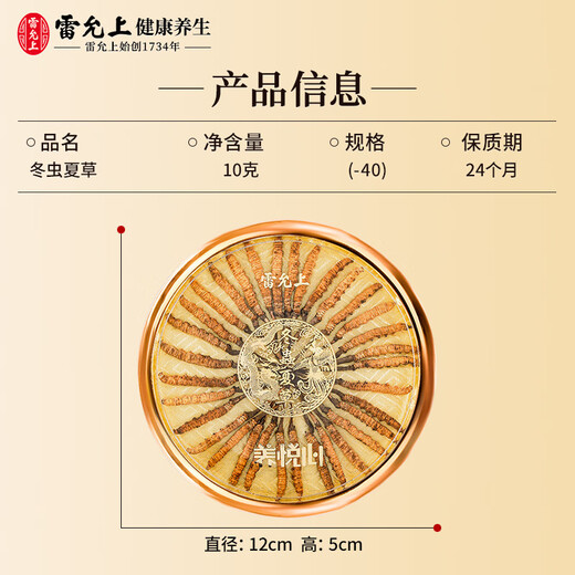 雷允上冬虫夏草4根/g 约10g约40根 滋补养生礼品补品送长辈父亲节礼物