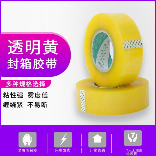封箱带批发米黄透明胶带封箱封口厚胶纸家用办公快递打包胶布宽胶 米黄 宽4.0*13805卷