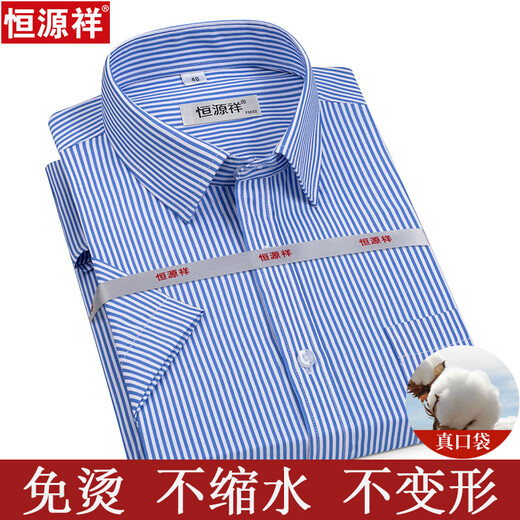 恒源祥短袖衬衫男夏季薄款条纹中年商务正装格子免烫休闲纯色棉衬衣男装 短袖 隐格 蓝色 DX6629款 38 【建议100-120斤】