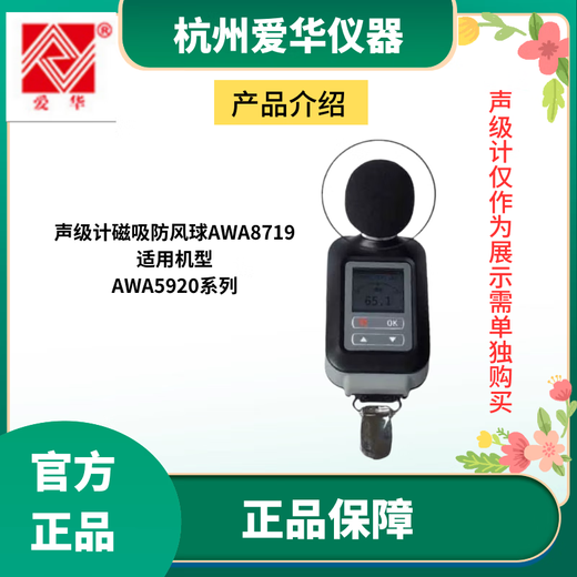 爱华AWA5636 5688 5661 6228+声级计防风球传声器防风球保护罩 S60风球