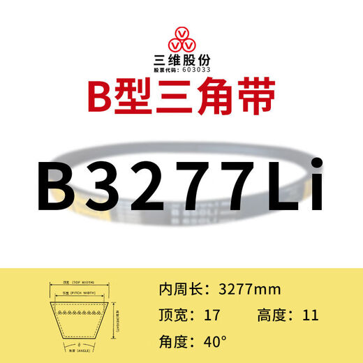 B-type V-belt rubber hard-line V-belt B-type 2550 to 3302 cloth-covered synchronous transmission belt three-dimensional B3277