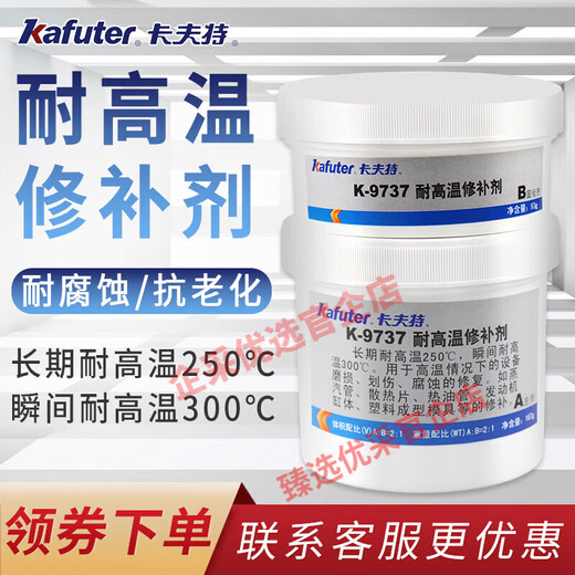 卡夫特K-9737工业修补剂发动机缸体胶强力耐高温瞬间300度金属模具修补 灰色 k9737