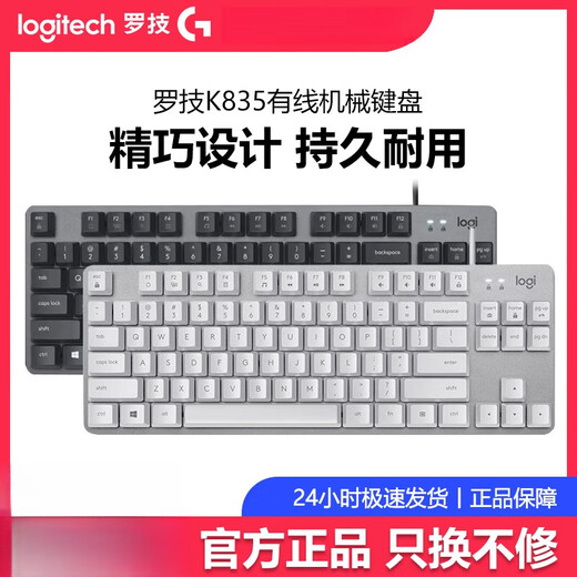 Logitech Wired Mechanical Keyboard 84-ключ Компьютер Периферий E-Sports Game Office Office Office Tea Wans Раскрытие K835 Черно-синий вал + Wuhuang Wanshui Совместный клавиш