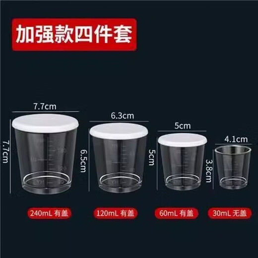 Thickened fishing measuring cup four-piece set for bait bait special scale bait pc fish food fishing gear fishing upgraded thickened measuring cup four-piece set