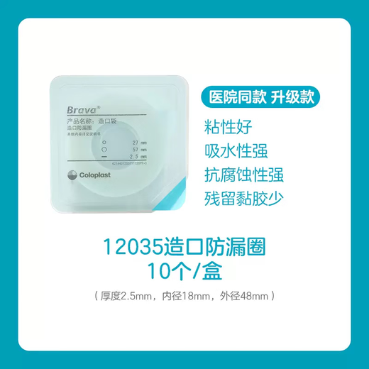Kanglebao Brava12035 stoma leakage-proof patch ring orifice pocket chassis leakage-proof ring plastic seal ring orifice care accessories 12035 stoma leakage-proof patch ring (thickness 2.5mm) 1 box/10 pieces