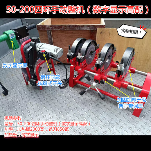 160pe pipe hot melt machine butt welding machine manual 200 water pipe electric butt welding machine welding machine hand welding machine 50-200 four-ring manual machine (digital display high
