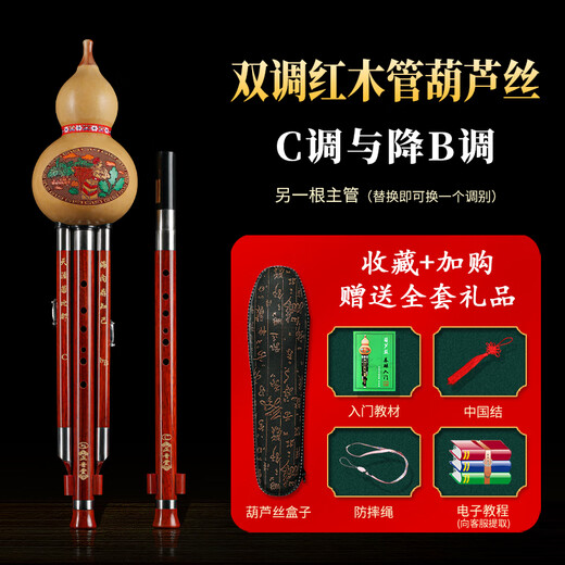 正音堂葫芦丝乐器初学小学生成人专业演奏七孔紫竹管葫芦丝 （C调+ 降B调）红木管