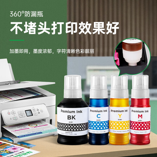 
Green grid suitable for Canon G2830 3830 3832 3836 3890 3891 G4881 4880 Printer ink GI-81 Four-color ink set (1 bottle of black, 5 bottles in total)