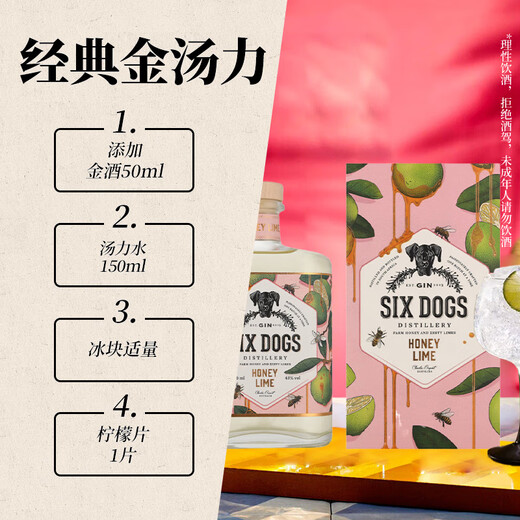 SIX DOGS 洋酒 蜂蜜青柠味 金酒 杜松子酒 琴酒 700ml