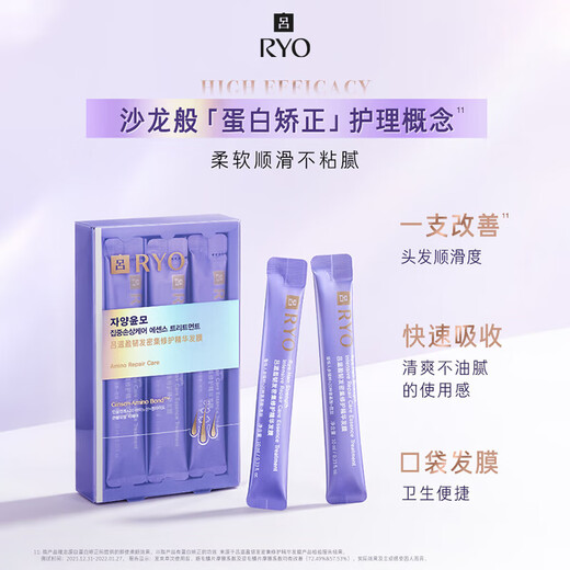 吕（Ryo）氨基酸紫吕修护损伤中干性蛋白棒发膜盈亮顺滑发膜10ml*12