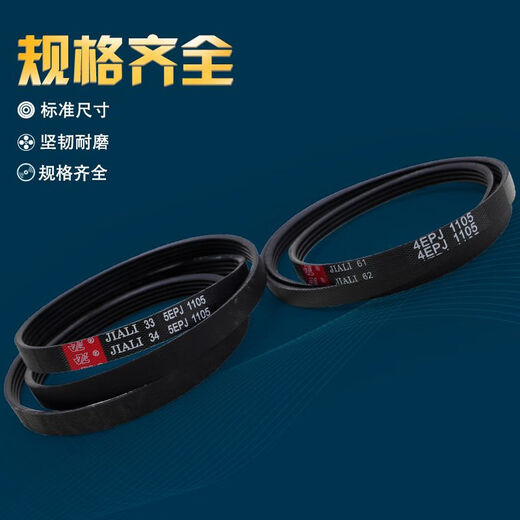 适用三洋惠而浦海尔帝度滚筒洗衣机配件原装皮带4/5EPJ1105传动带适用 一号4EPJ1105皮带