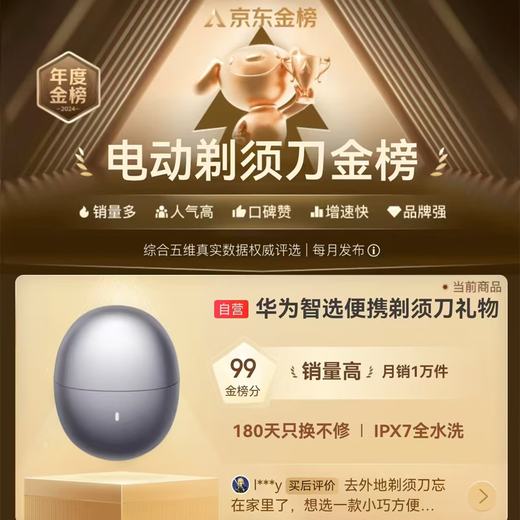 华为智选艾优智能剃须刀星曜石 男士刮胡刀电动剃须刀便携小巧迷你生日礼物送男友老公父亲节礼物国家补贴