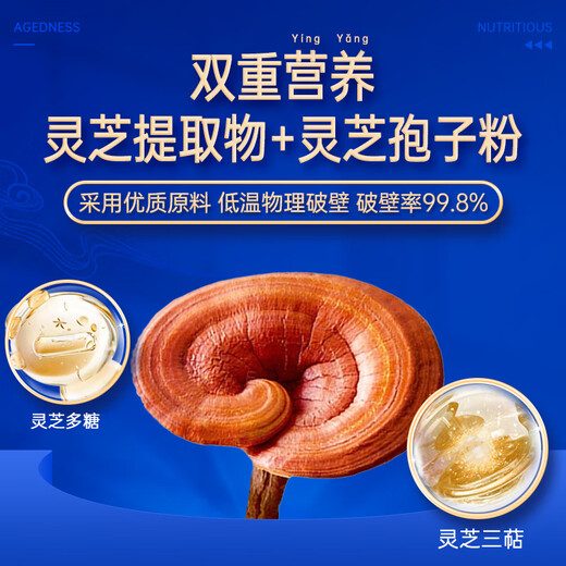 
Fuyuankang Ganoderma lucidum extract Broken wall Ganoderma lucidum spore powder Changbaishantou Dao spore powder Rich Ganoderma lucidum spore oil [1 month quantity] 10 bags/box*3 boxes