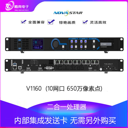 Nova video processor V1160V10601260n full color LED processor controller V1160