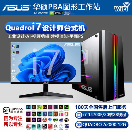 Zhiyingsheng ASUS PBA graphics workstation i7 dual hard drive designer dedicated 3D modeling rendering flat CAD drawing UG art video editing assembly desktop computer host full set eight i7 13700F/32G/P4000 enterprise workstation