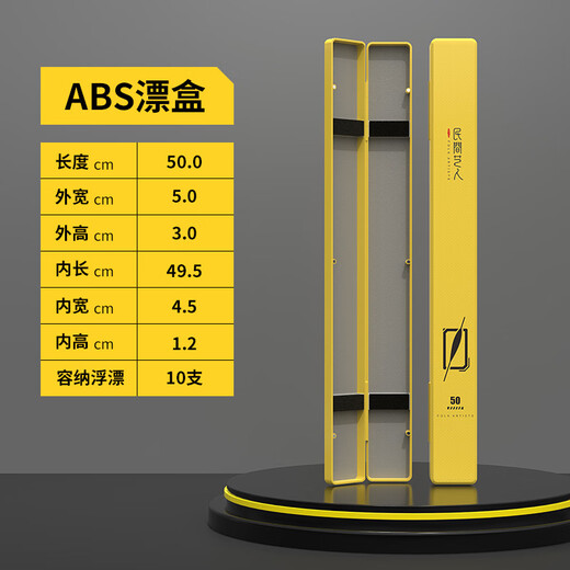 Folk artist ABS large-capacity multi-functional fishing float box lengthened and widened special fish float set float box yellow ABS float box 5*50CM