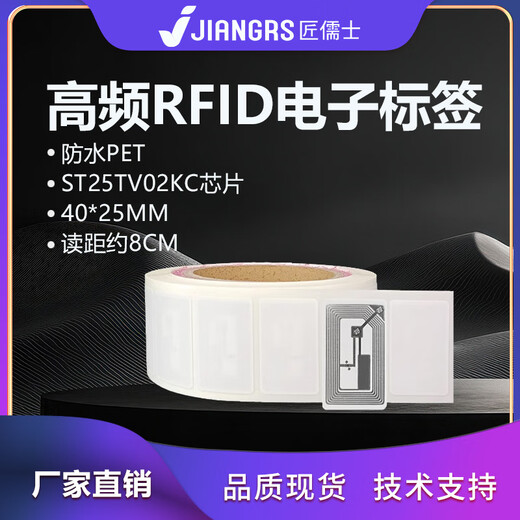 匠儒士rfid电子标签高频不干胶射频15693协议可打印13.56M 4025丨PET丨ST25TV02KC芯片 10