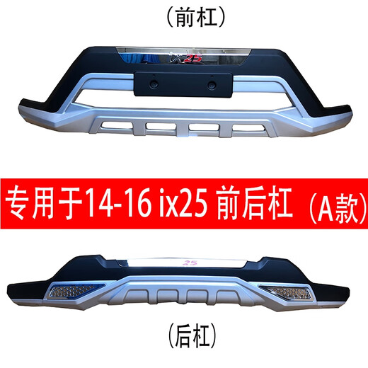 Huizhuo convient au 14161820 Beijing Hyundai IX25 Bumper avant et arrière IX25 Barres de garde avant et arrière Modification surround 14-16ix25. Garde Bar un style. Barre de garde de la deuxième génération de matériaux