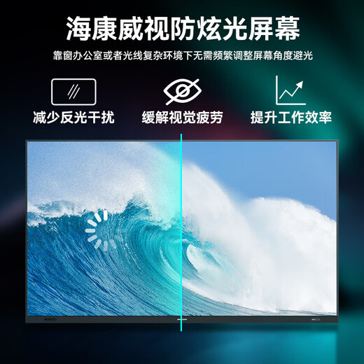 海康威视会议平板一体机 会议大屏4k显示75英寸移动会议室非触控显示屏广告机商用大屏D5T75NO/C
