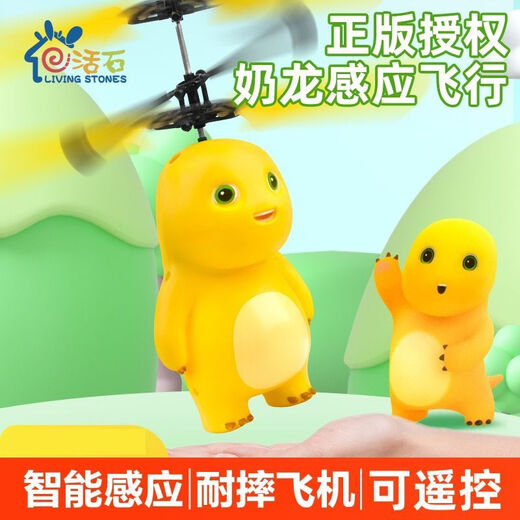 正版小奶龙遥控感应飞行器黑科技自动智能飞机直升机耐摔儿童玩具 遥控红外感应款【耐摔耐撞】炫彩灯光 小奶龙飞行器【正版授权】精美礼盒