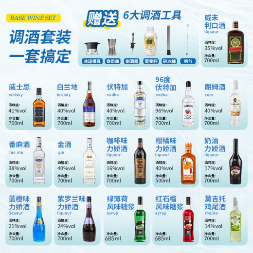 FAST.KING调酒基酒套装洋酒威士忌伏特加蓝橙力娇酒朗姆酒金酒鸡尾酒糖浆 【16款调酒基酒】+调酒工具