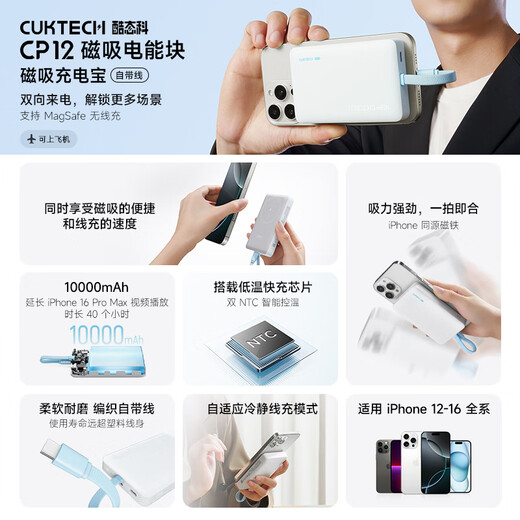 CUKTECH酷态科【3C认证可上飞机】CP12磁吸充电宝自带线MagSafe无线10000毫安22.5W快充适用苹果16/15小米