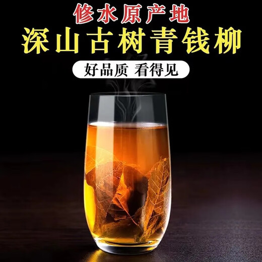 Jiangxi Xiushui Qingqian Willow Tea Flaggschiff-Laden Qingqian Liu Jinqian Liu Tender Blattkörner Chinesische Kräutermedizin 300-jährige alte Baumpellets 250 Gramm