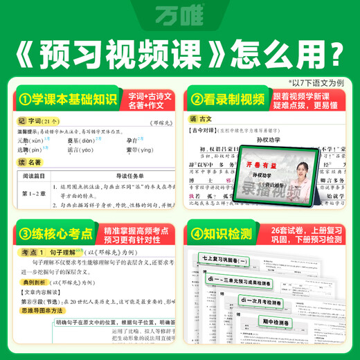 2025万唯中考预习视频课初一二七八年级下册寒假衔接教材课本全套语文数学英语生物地理初中基础知识盘点作业资料万唯上 【语文+数学通用+英语】3本 七年级下