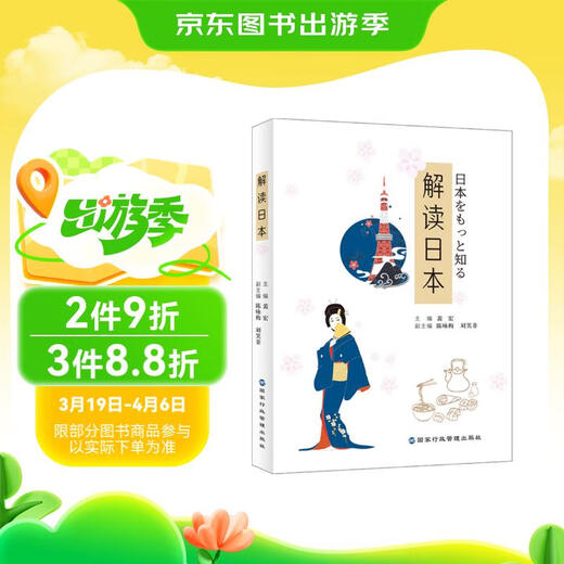 Interpretación de Japón (una pequeña enciclopedia de la cultura japonesa muestra una nación que valora la herencia por encima de la etiqueta y es a la vez competitiva y resuelta) 9787515024677
