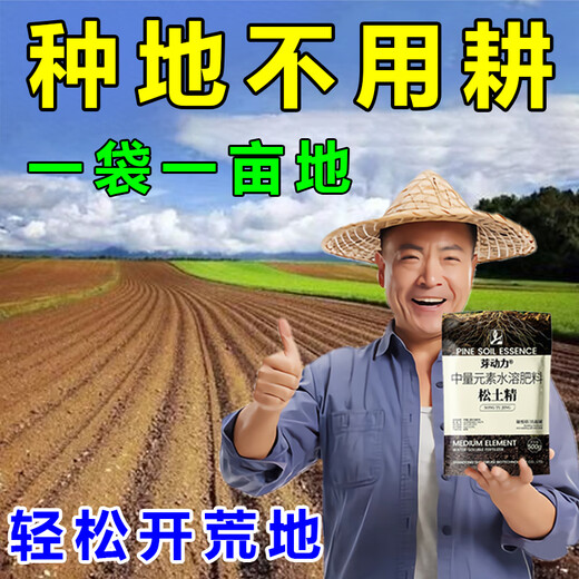 Four seasons no-till, soil loosening essence, soil hardening, loosening, saline-alkali breathability, garden greenhouse universal type genuine 5 bags of prosperous root fertilizer seedlings