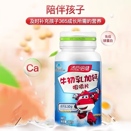 Tongcheng Beijianniu Colostrum plus comprimés à croquer de calcium pour les adolescents et les enfants étudiants comprimés de calcium pour 6 à 13 ans 4-6 ans améliorer l'immunité 2 boîtes