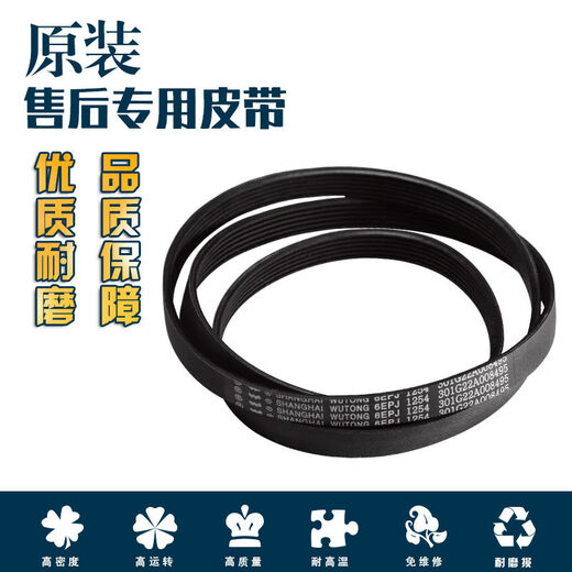 适用三洋惠而浦海尔帝度滚筒洗衣机配件原装皮带4/5EPJ1105传动带适用 一号4EPJ1105皮带