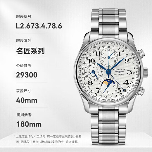 【二手99新】浪琴（LONGIES）名匠系列男表全自动机械表商务休闲瑞表奢侈品腕表 八针全套-新687机芯-钢带40.0mm 正品保证 假一赔三
