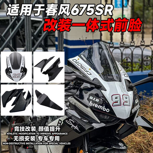 皇悍适用于春风675SR一体式前挡风玻璃竞技风挡导流罩GP定风翼下唇 竞技款定风翼亮光白色