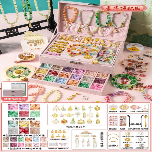 艾杰普（JEPPE）儿童古风串珠礼盒玩具女孩生日生日礼物节日发饰手工diy过家家