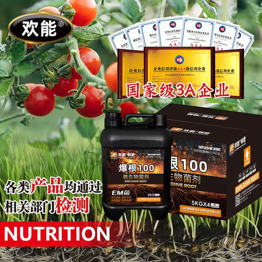Huaneng blasting root EM bacteria rooting liquid for rooting and strengthening seedlings water-soluble fertilizer for root flushing fertilizing bacteria fertilizer root multi-microbial agent special fertilizer root blasting 100 bacteria agent 5kg*4 barrel