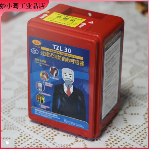Anti-smoke mask fire escape mask TZL30 filtering self-rescuing respirator emergency rescue firefighting standard 3C rental house